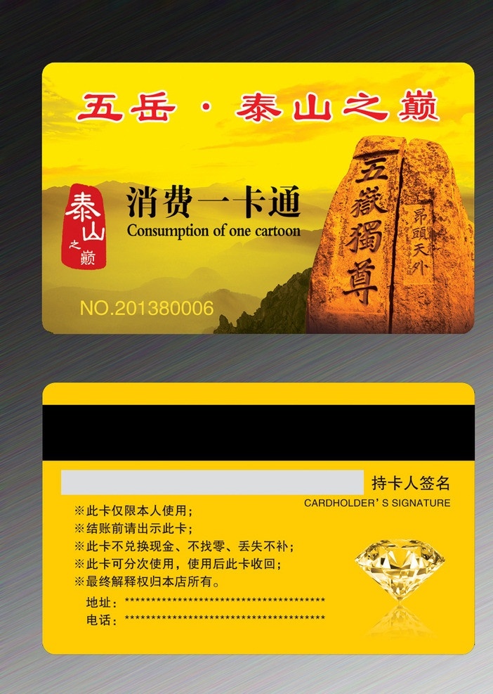 五岳 泰山之巅 会员卡 消费一卡通 五岳独尊 黄色 名片卡片 广告设计模板 源文件