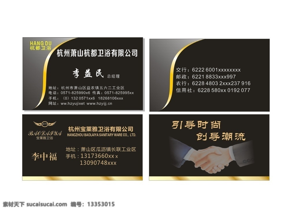 握手名片模版 企业名片 卫浴名片 黑色高档名片 公司名片 商务名片 个性名片 饭店宾馆名片 简约名片 简洁婚庆名片 高雅名片 高级名片 素雅名片 大气名片 艺术创意名片 精致名片 古典名片 水墨名片 复古名片 欧式蓝色名片 红色名片 绿色名片 环保名片 会员卡模板 vip模板 代金券模板 名片 名片卡片