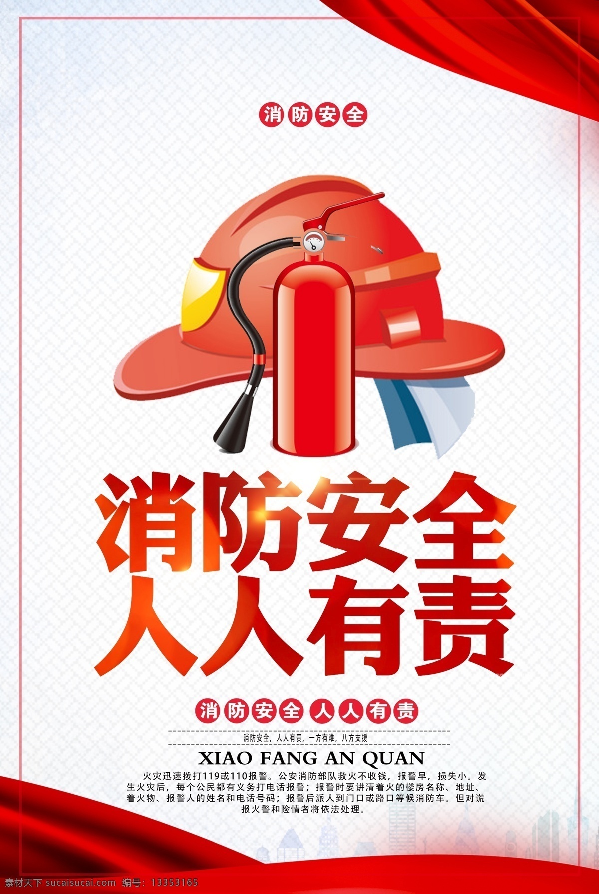 消防展板 消防 消防口号 消防宣传 消防宣传日 消防宣传展板 全民参与 防治火灾 2019 消防日 消防标语 消防广告设计 消防广告 119宣传日 全民消防 中国消防 宣传日 消防宣传标语 消防队标语 消防背景 消防活动背景 消防活动 消防日背景 消防日标语 消防活动展板 119消防 校园展板