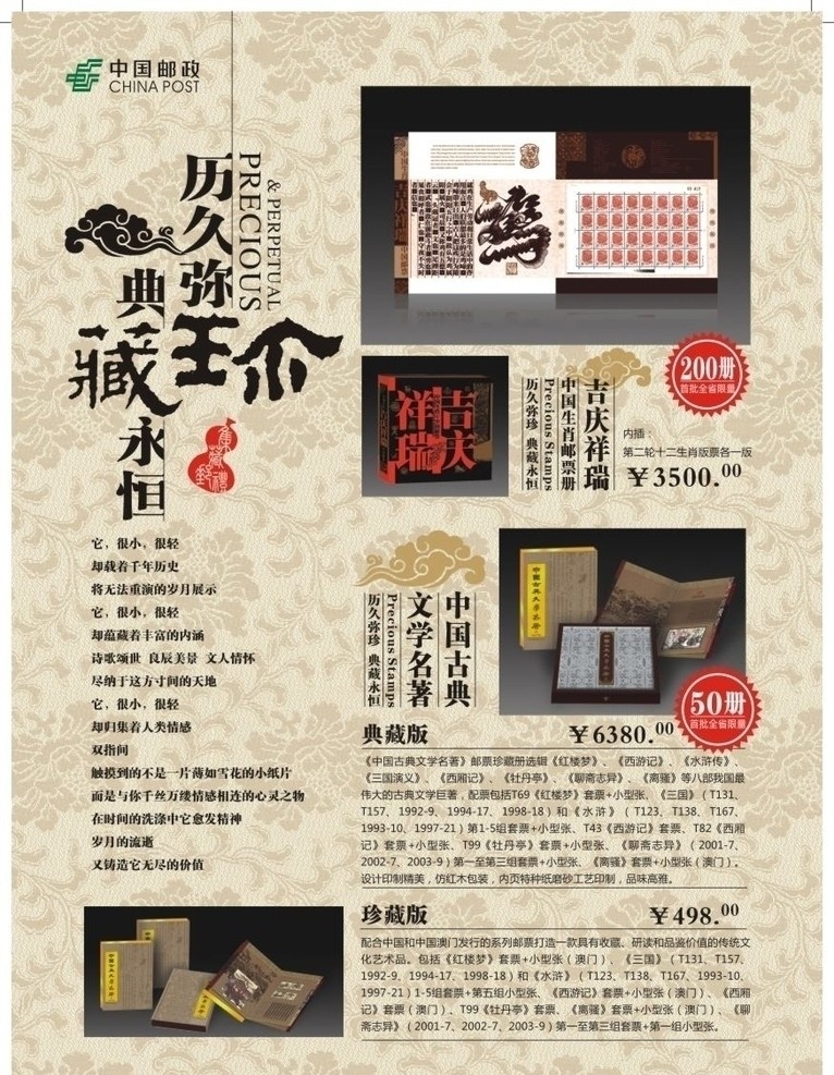 邮政珍邮单张 邮政 邮票 藏品 dm宣传单 矢量