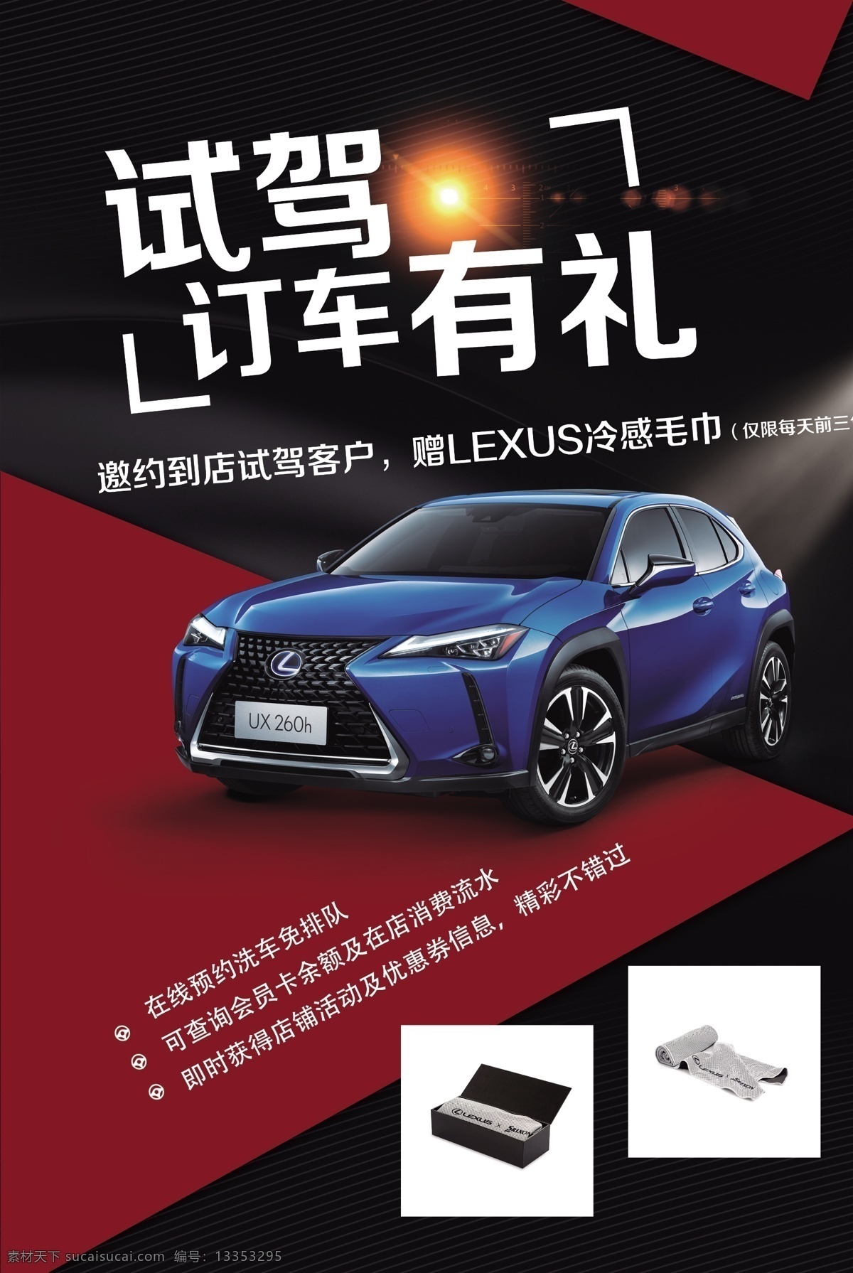 雷克 萨斯 试驾 礼 试驾有礼 试驾会 到店试驾 试驾活动 试驾海报 试乘试驾 汽车 雷克萨斯 试驾展板 试驾礼 节油赛 蓝色汽车 新款suv lexus 新车上市 越野车 进口汽车 汽车广告 汽车海报 汽车背景 汽车展架 汽车活动 汽车单页 汽车团购 汽车展板 车展优惠 活动促销 购车广告 雷克萨斯ls