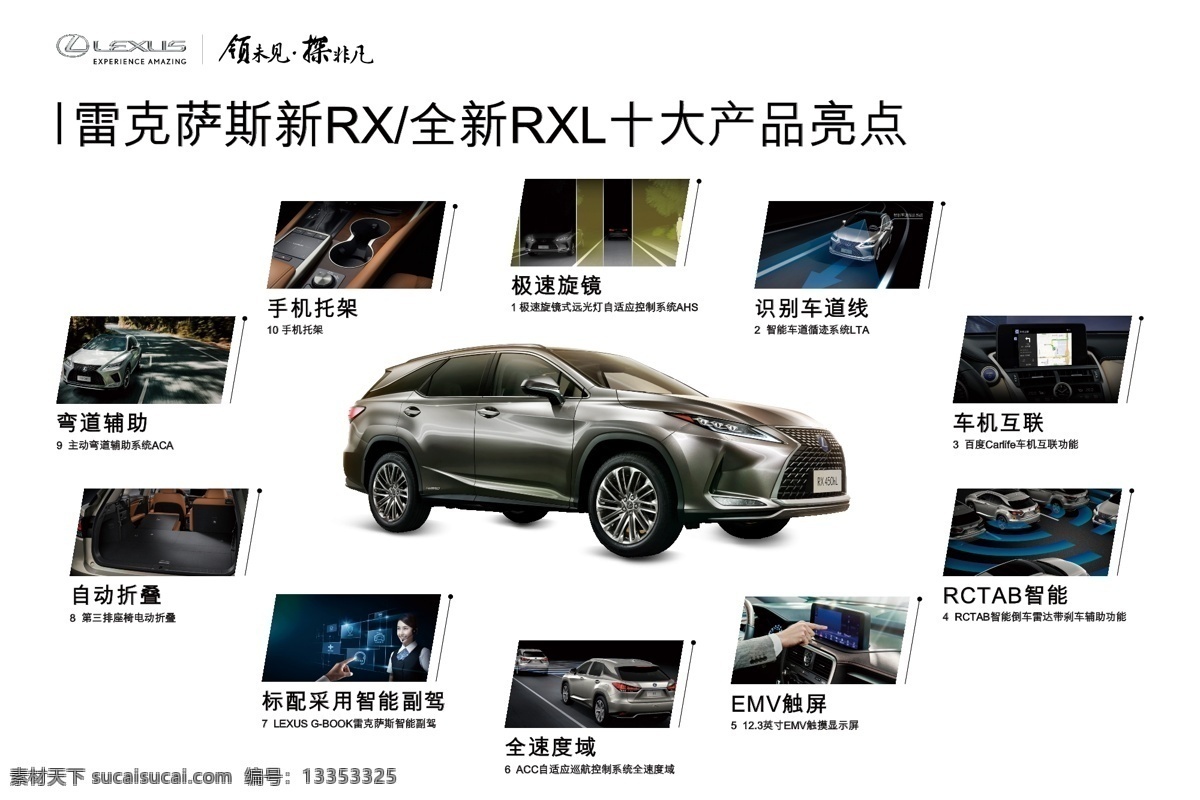 雷克 萨斯 新 rx 十大 产品 亮点 汽车 lexus 雷克萨斯 新款 全新rx suv 产品亮点 产品介绍 凌志 新车 新车上市 越野车 加长版 手机托架 车机互联 智能设备 智能副驾 触屏 豪华 名车 豪车 轿车 三厢车 进口汽车 汽车广告 汽车海报 汽车背景 汽车展架 汽车活动 汽车单页 汽车团购 汽车展板 活动促销 购车广告 活动 海报