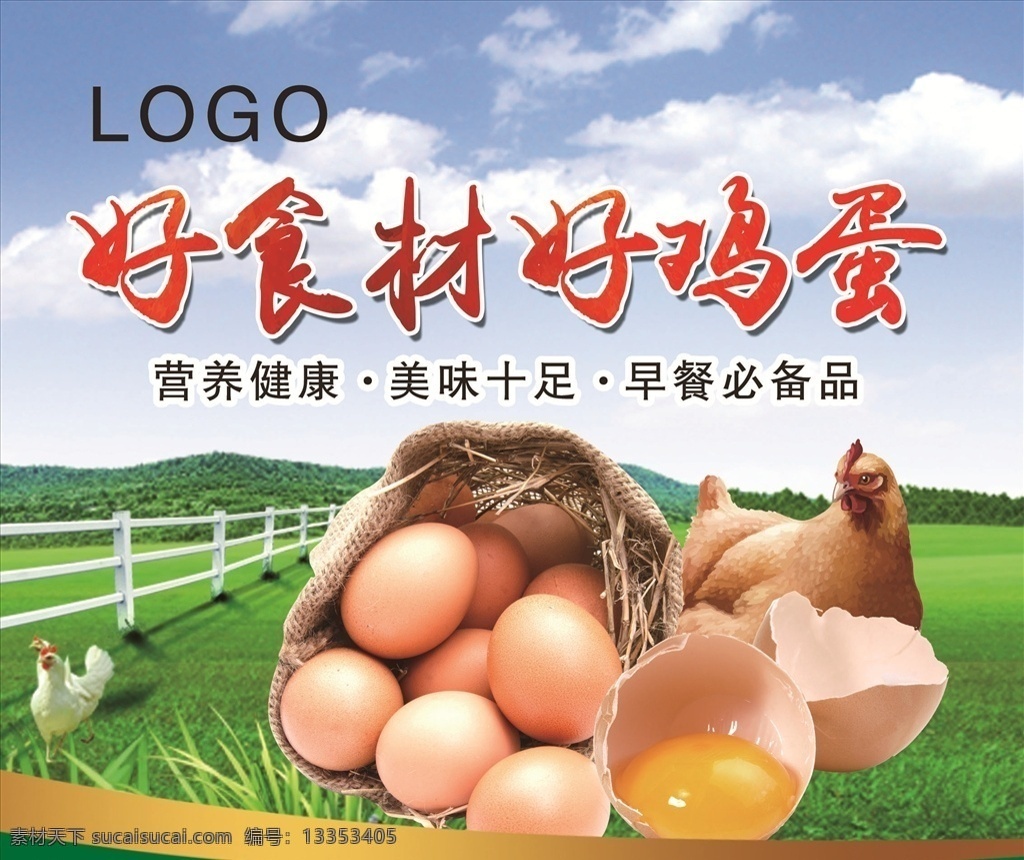 土鸡蛋 鸡蛋挂画 鸡蛋不干胶 农产品 养鸡蛋 养殖 生态有机 鸡蛋展架 鸡蛋包装 乡村土鸡 草鸡蛋 笨鸡蛋 绿色 无公害 绿色鸡蛋 土鸡 鸡蛋海报 农家鸡蛋 鸡蛋展板 鸡蛋传单 鸡蛋促销 土鸡蛋展架 农家土鸡 土鸡蛋包装盒 农家草鸡蛋 柴鸡蛋 动物 牧场 农场
