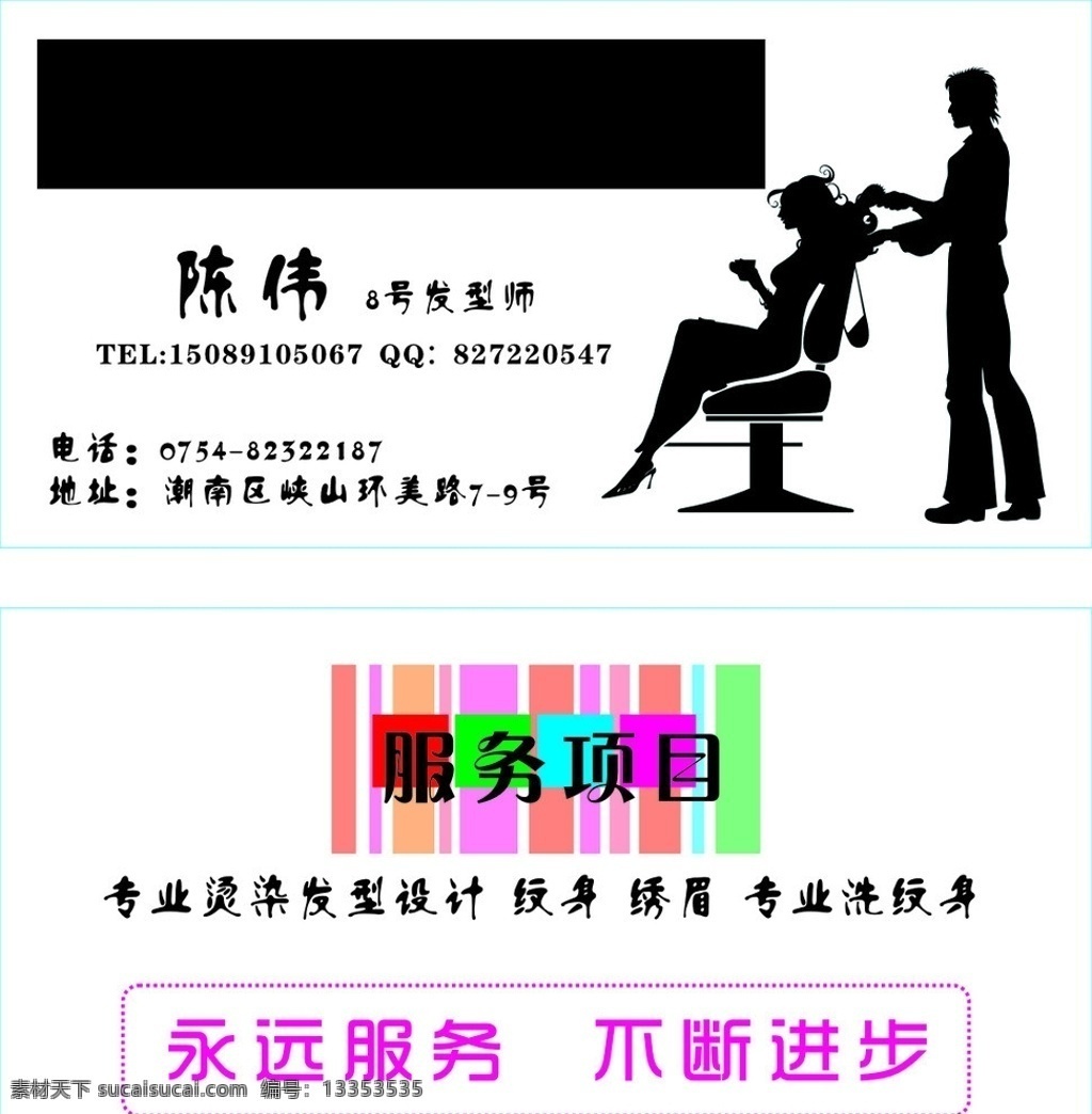 美发名片 名片 发型师 标志 美发 剪发模特 名片卡片 矢量