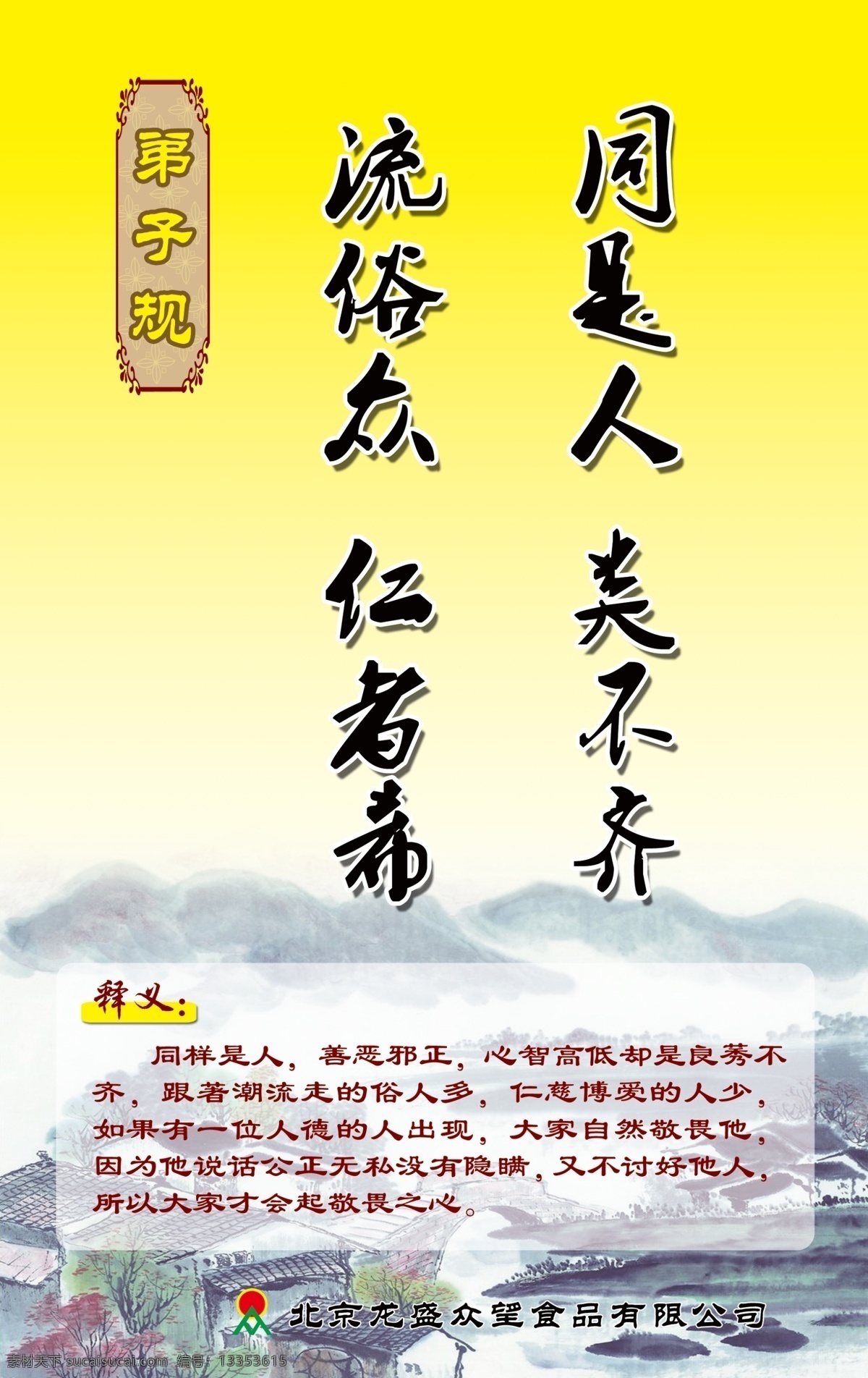 弟子规 古典图 房子 山水 黄色背景 psd分层 展板 广告设计模板 源文件
