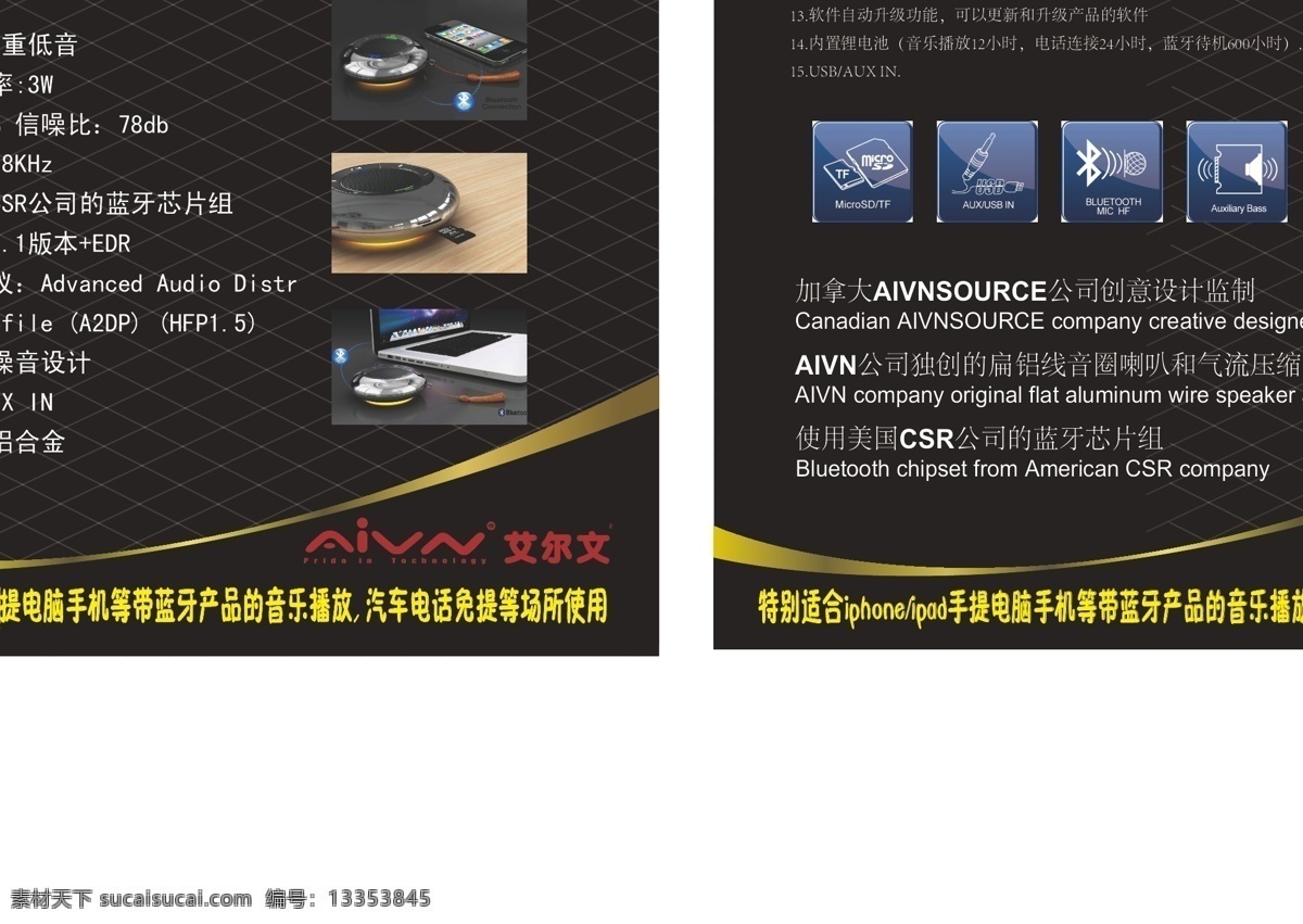 aivn 蓝牙 无线 手机 音响 宣传单 矢量