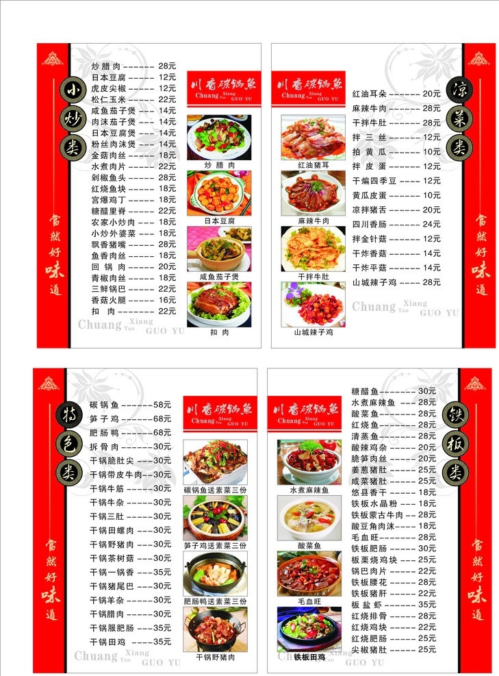 菜单 碳锅鱼 烤鱼 川菜 美食 菜谱菜单 菜单菜谱 简洁菜谱 酒店菜谱 菜 菜谱设计 整套菜谱 模板 特色菜 湘菜系列 客菜系列 精美菜谱 矢量