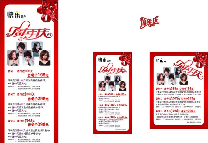 发型广告 周年庆 矢量
