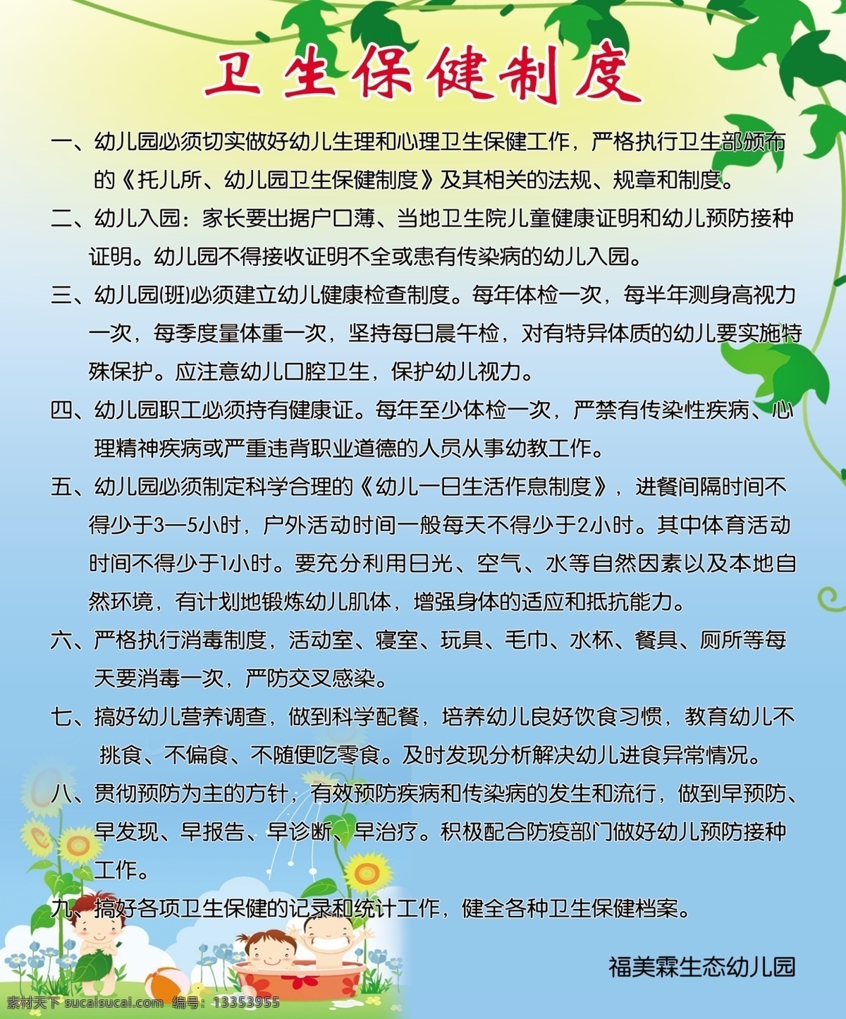 幼儿园看板 幼儿园 卫生看板 幼儿园广告 幼儿园海报 广告设计模板 源文件