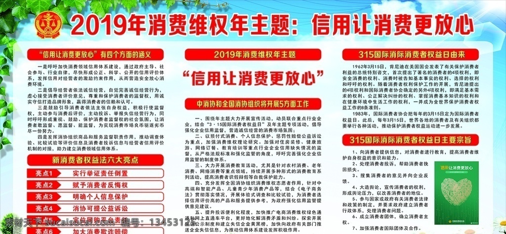 2019 年 消费者 权益日 宣 诚信消费 2019年 消费者权益日 信用让消费 更放心 宣传展板 315展板 消费日展板 诚信 诚信315 展板模板