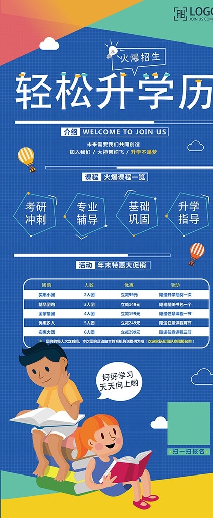 升学展架 学历 升学 培训 培训班 展架 x展架 海报 易拉宝 创意 扁平化设计 卡通 x展架易拉宝