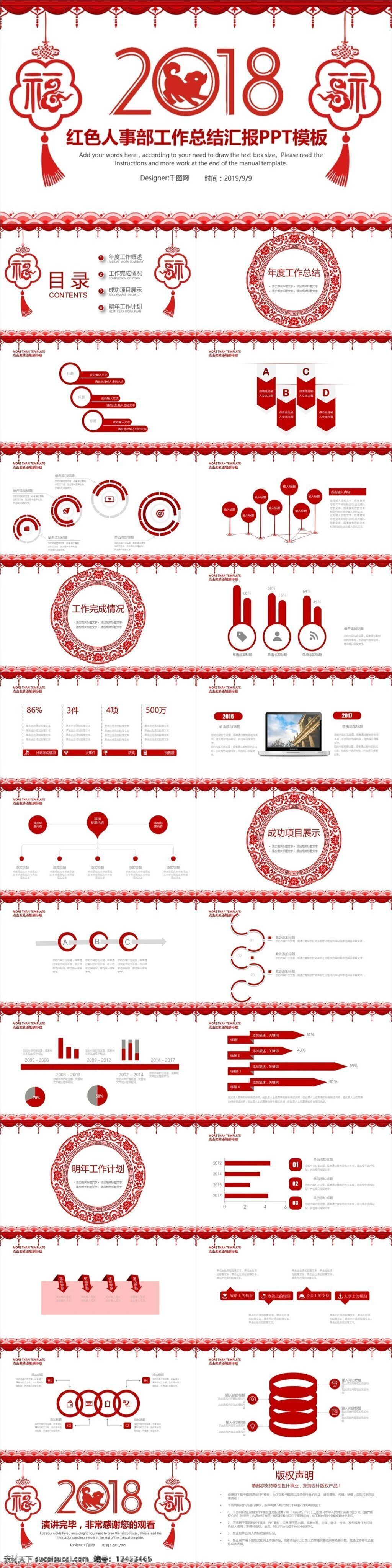 2018 喜庆 工作总结 汇报 模板 狗年 大气 红色 工作 年终 总结 晚会ppt 喜庆ppt 新年ppt 新年 计划