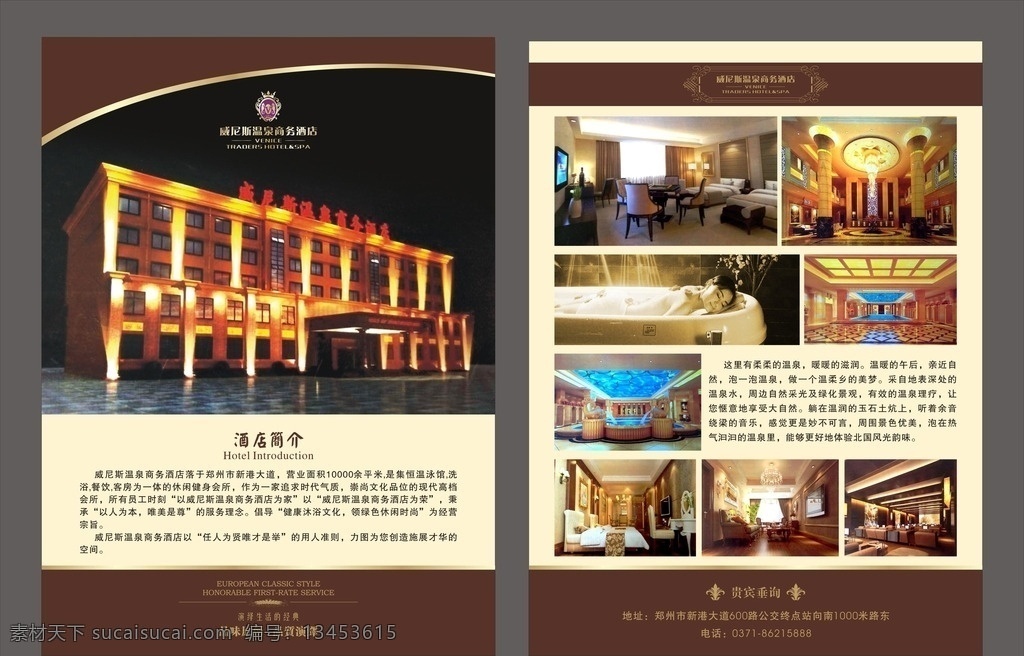 威尼斯 温泉 商务 酒店 单 页 温泉商务酒店 宣传页 酒店单页 酒店介绍 咖啡色 洗浴中心 洗浴代金券 代金劵 水城 休闲 住宿 餐饮 娱乐 欧式花纹 温泉酒店 单页 dm宣传单