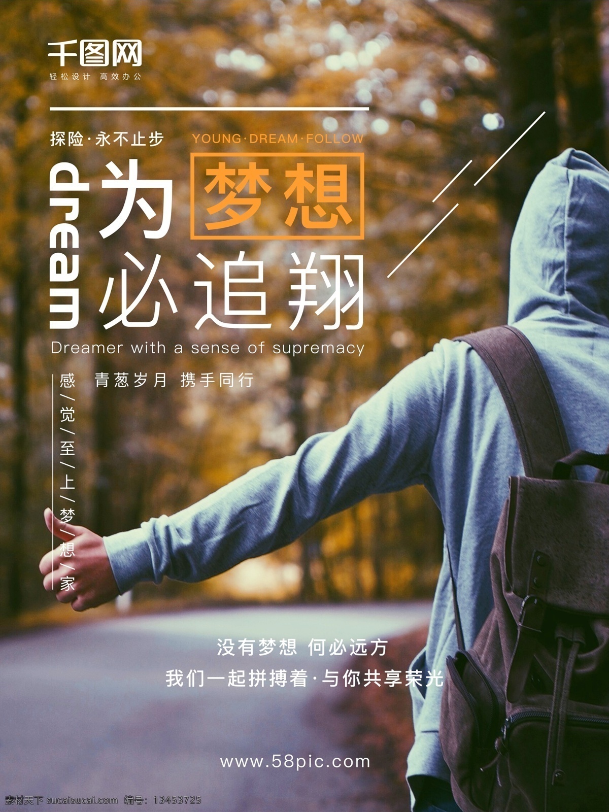 励志 梦想 拼搏 企业 文化 海报 简约 企业文化 排版 企业形象 企业海报 dream