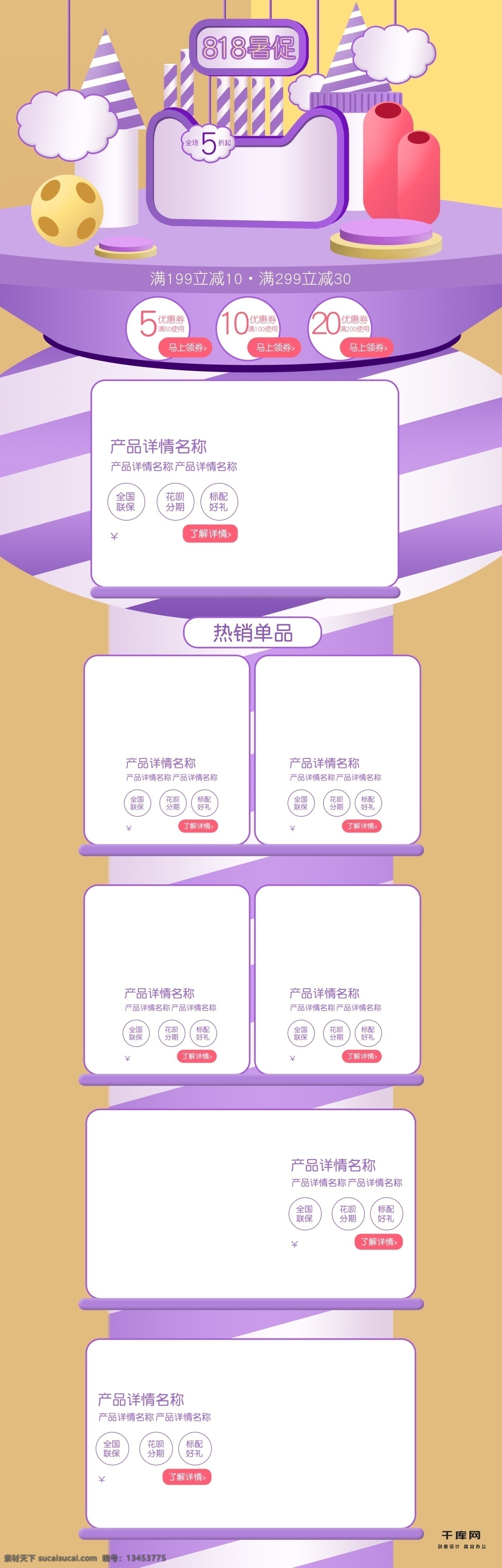818 暑 促 数码 电器 立体 活动 首页 海报 模板 暑促 家居 家用 千库原创