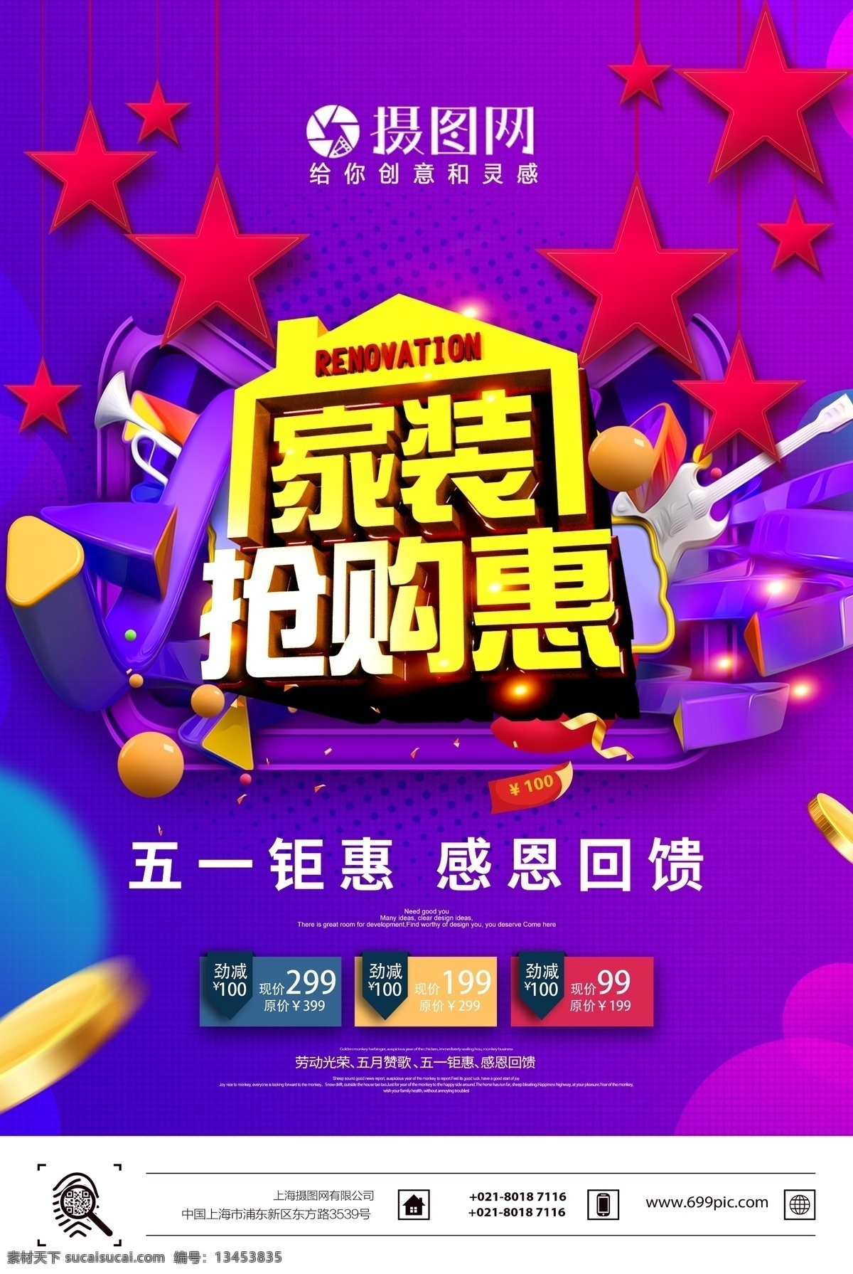 2019 装修 立体 字 现代 促销 海报 定制私属 家装 立体字 家装促销 装饰装修 家装定制 促销海报