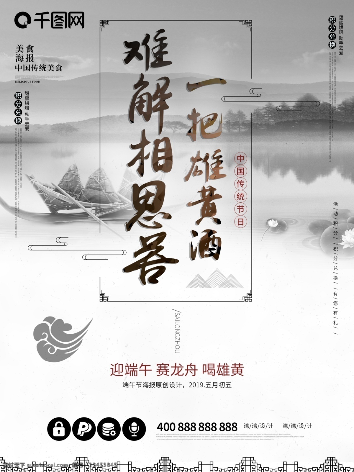 端午节 古风 原创 大气 中国 传统节日 喝 雄黄 海报 雄黄酒 传统 节日 屈原 中国风