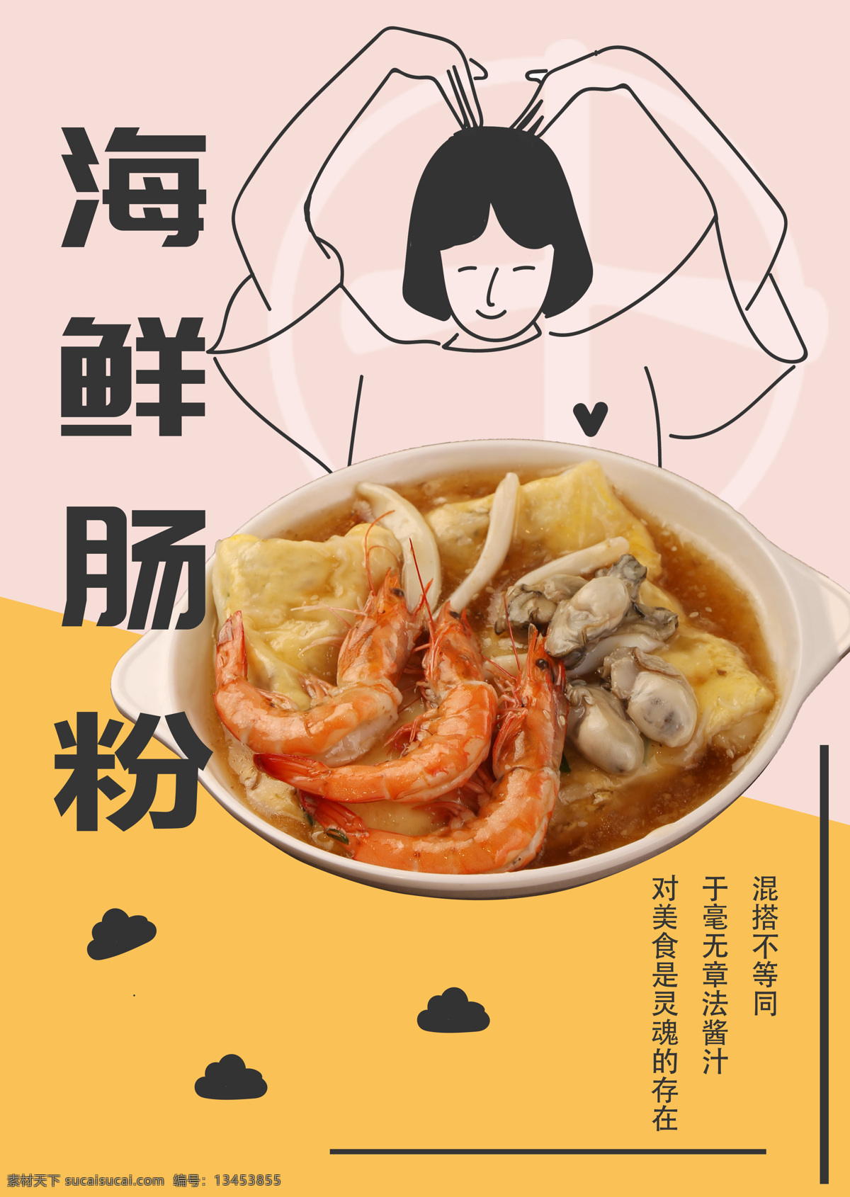 小田 豆浆 海鲜 肠粉 小田豆浆 海鲜肠粉 网红 海报