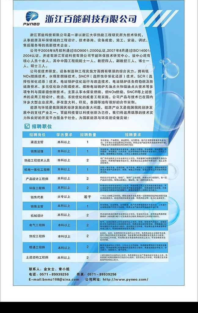 海报 招聘 蓝色 科技 水珠 气泡 矢量图库