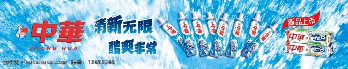 龙宽九段 安哲南明 化妆品 百货 超市 免费 洗发水 洗面奶 促销 特惠 彩妆 防晒 logo 中华牙膏 漱口水 海报 pop 宣传画