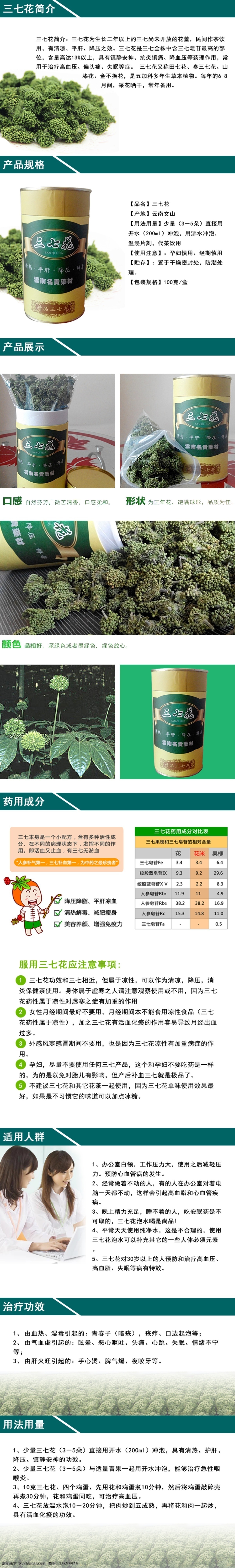 三七花详情页 文山三七花 三七花 白色