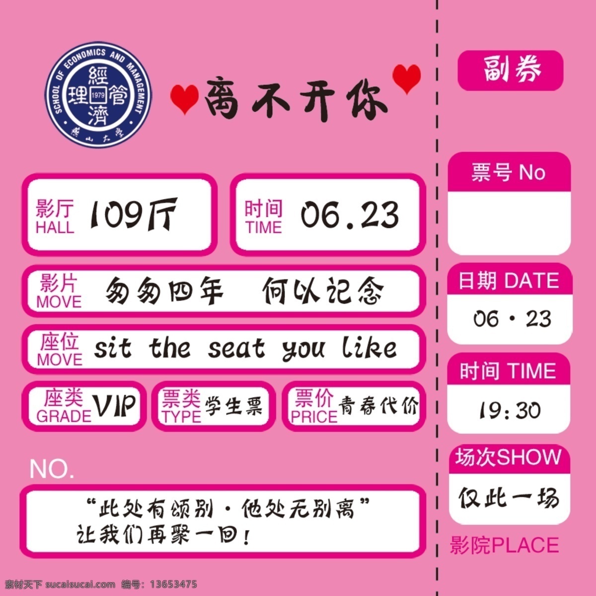 离不开你 海报 展板 展架 紫色