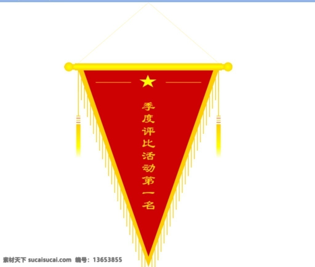 三角旗 三角锦旗 旗帜 锦旗 旗子