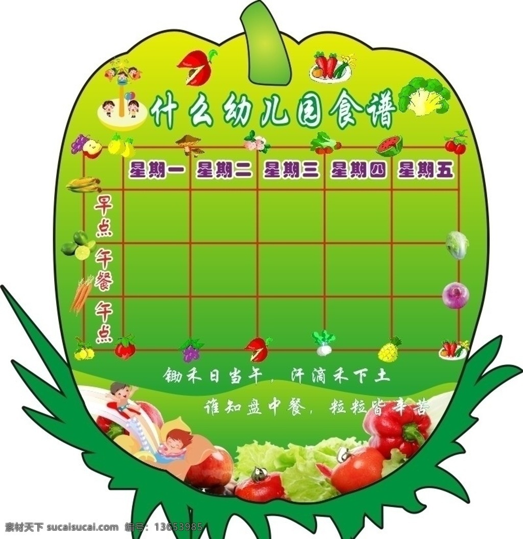 幼儿园食谱 宣传画 幼儿园海报 幼儿园展板 幼儿园 广告 模板 幼儿园宣传栏 卡通海报 动漫广告设计 园务公开栏 公告栏 卡通 草地 蓝天 树木 房子 人物 cdr广告 矢量