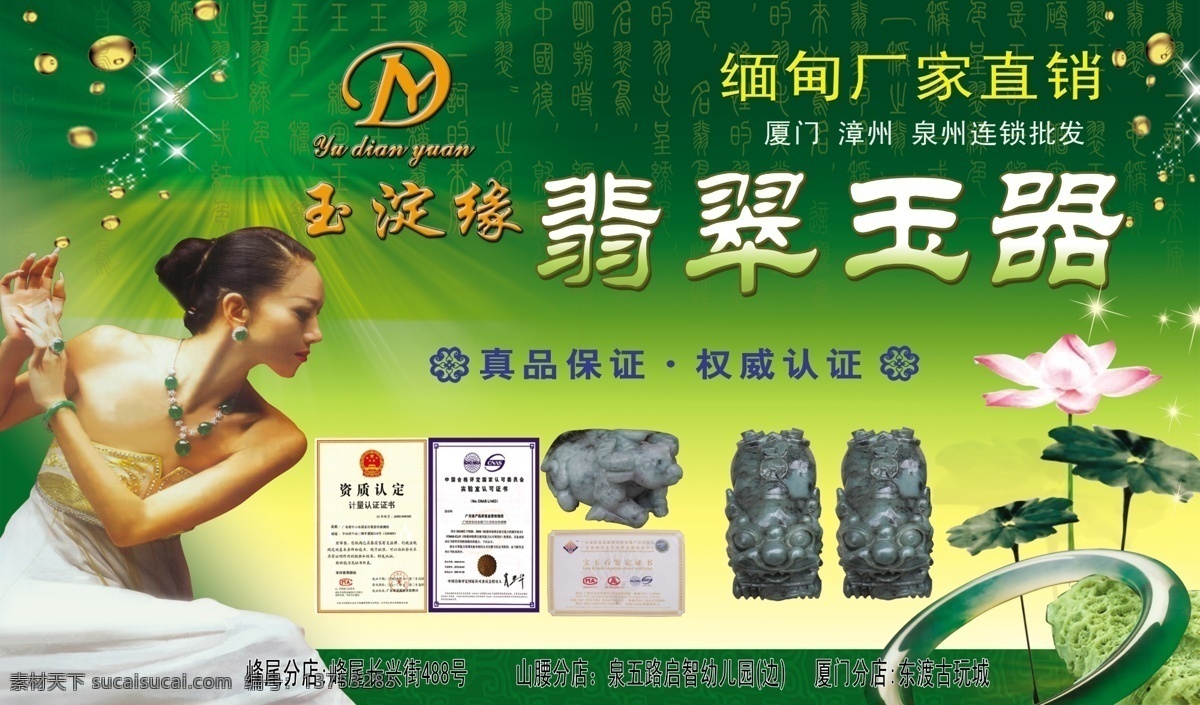 分层 翡翠 源文件 珠宝 玉器 模板下载 珠宝翡翠玉器 玉 珠宝翡翠 翡翠玉 宝玉石 psd源文件