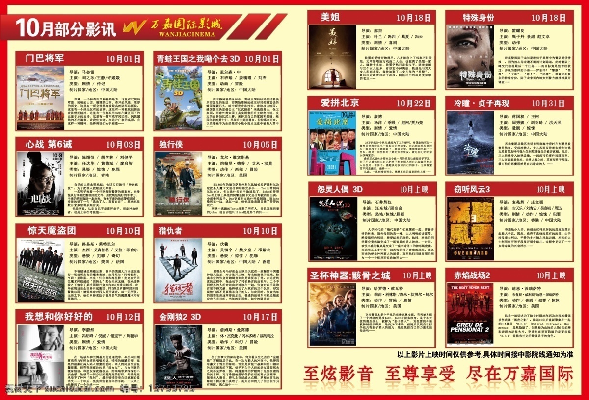影讯免费下载 影片 影讯 电影影讯 10月影讯 万嘉国际影城 3d影片 psd源文件