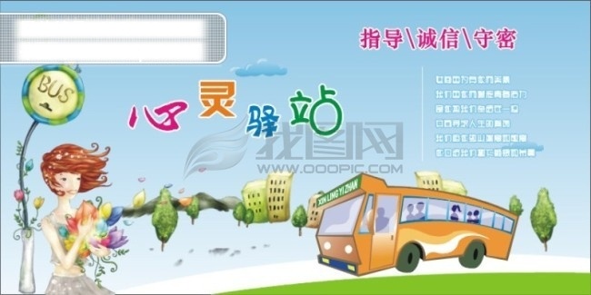 计划生育 展板 bus 车站 花瓣 宣传画 计划生育展板 计生 女孩 生育 宣传 优生 优育 心灵 驿站 矢量图