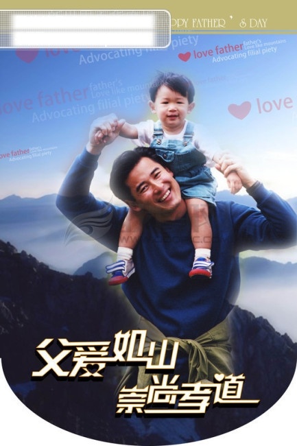 父亲节 吊 旗 大人 群山 小孩 心型 中国人 父亲节吊旗 节日素材 母亲父亲节