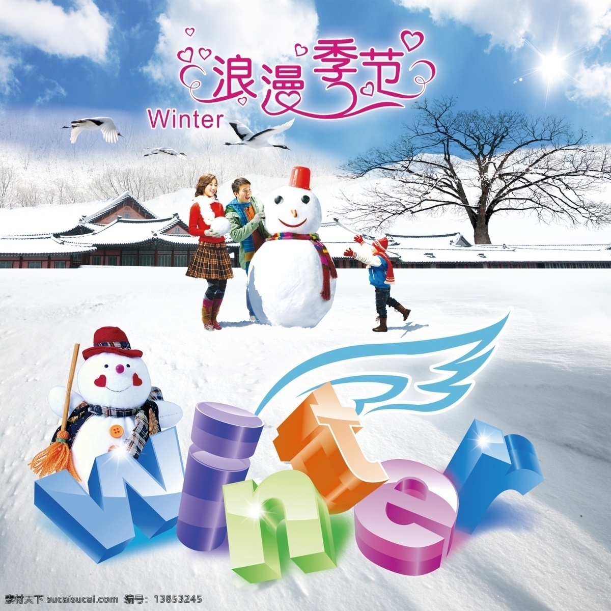 分层 winter 白雪皑皑 冬季 冬天吊旗 立体字 商场吊旗 温馨 雪地 学人 字体设计 浪漫季节 源文件 淘宝素材 淘宝冬季促销