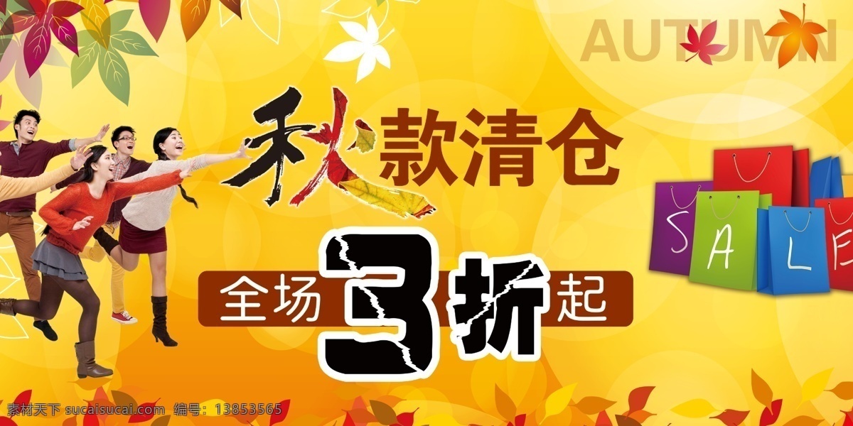 秋款清楚 秋季 购物 疯抢 黄色