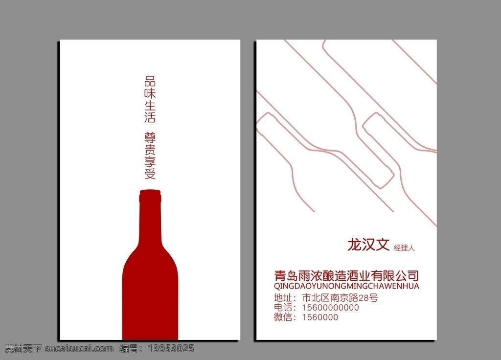 葡萄酒名片 红酒名片 干红名片 红酒销售名片 红酒名片设计 红酒 红酒高级名片 葡萄红酒名片 干白 红酒卡片 简洁红酒名片 商业红酒名片 红酒坚版名片 葡萄红酒卡片 高端红酒名片 名片 名片卡片