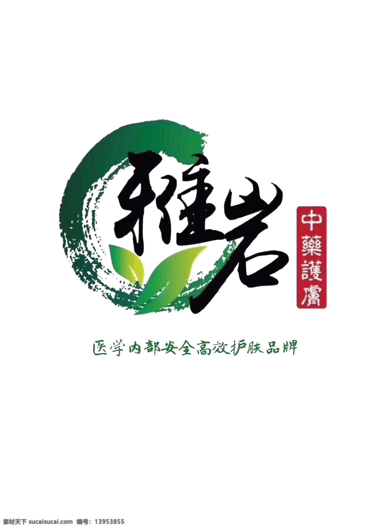 雅岩logo 雅岩 美容 标志 logo 护肤 分层