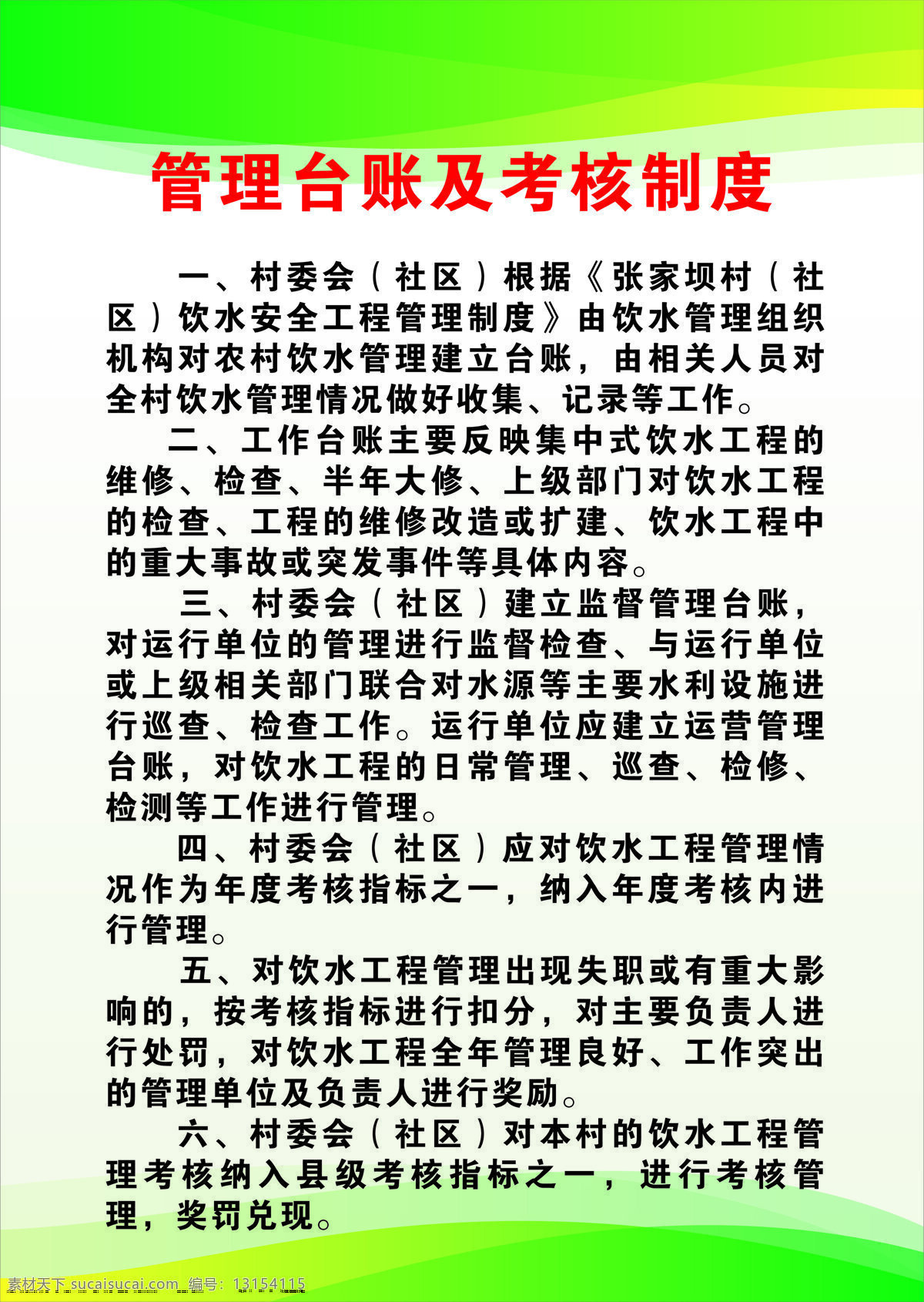 制度牌 用水户制度 背景底图 牌子 管理台账制度