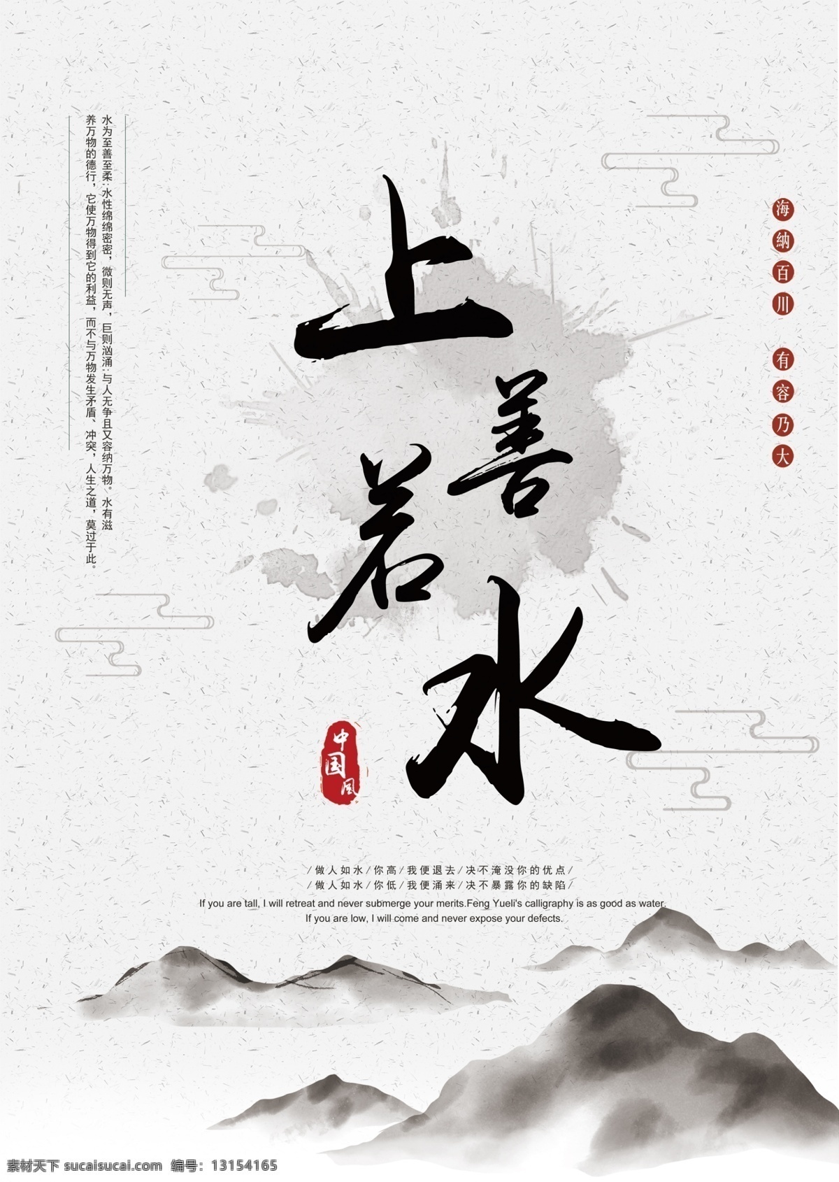 海报 中式 上善若水 水墨画 艺术