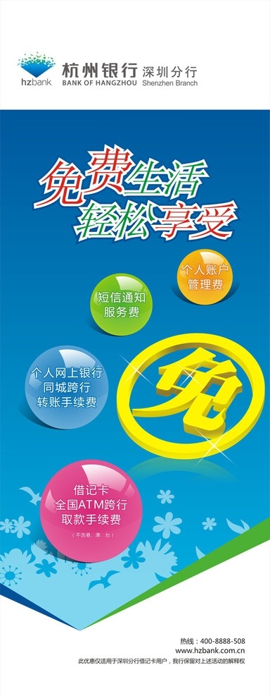 杭州 银行 x 展架 杭州银行 x展架 免费 展架背景 展架设计 艺术字 生活 轻松 享受 矢量图 矢量