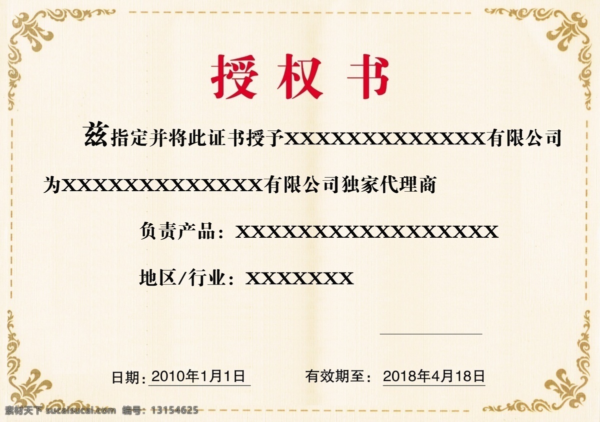 电商 专 热卖 授权书 热卖店 淘宝 京东 授权书设计 网络证书 证书 模板 通用 古典花纹 边框