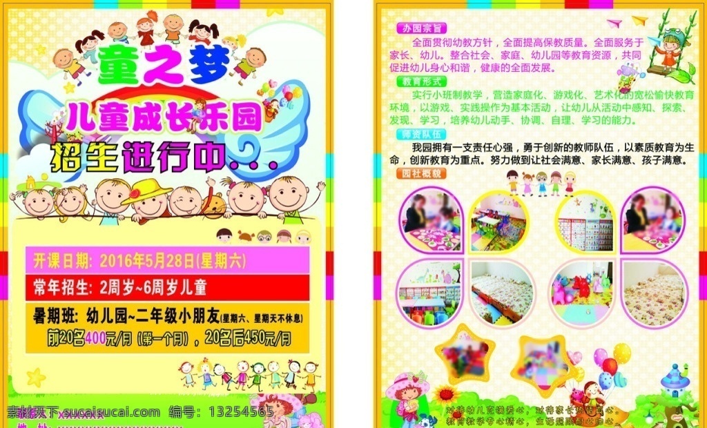 幼儿园 儿童乐园 单页 童之梦 白色 幼儿园单页 卡通单页 异形图片