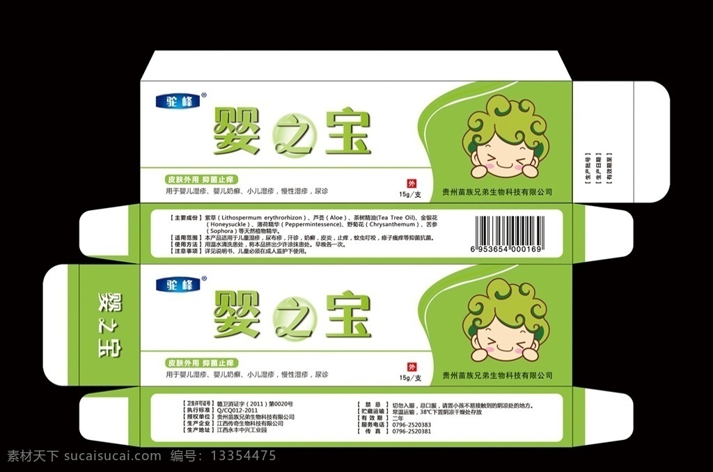 婴 之宝 药膏 包装 止痒药膏 乳膏包装 儿童乳膏 儿童 皮肤药膏 牙膏盒 包装设计