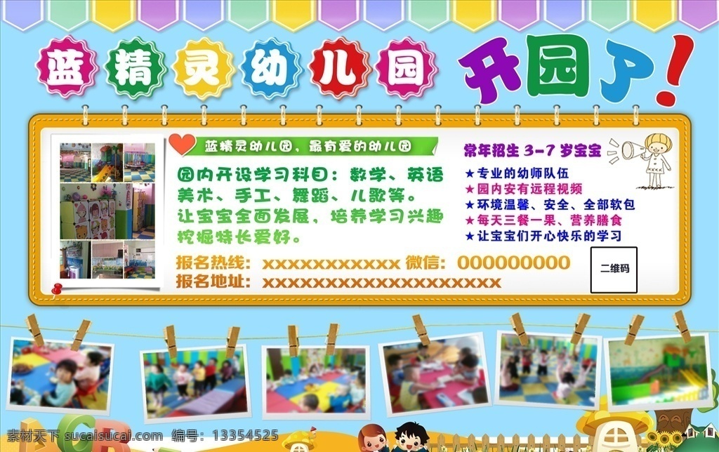 幼儿园开园了 幼儿园 招生了 海报 开园啦 蓝精灵幼儿园 dm宣传单