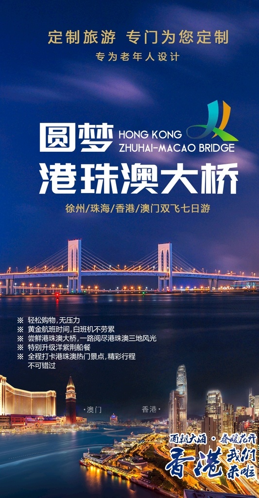 香港旅游海报 香港旅游广告 香港旅游插图 香港旅游传单 香港旅游单页 香港旅游dm 香港旅游杂志 香港旅游彩页 香港旅游画册 香港旅游指南 香港旅游展板 香港旅游素材 香港旅游扉页 香港自驾游 香港旅游插画 香港印象 动感香港游