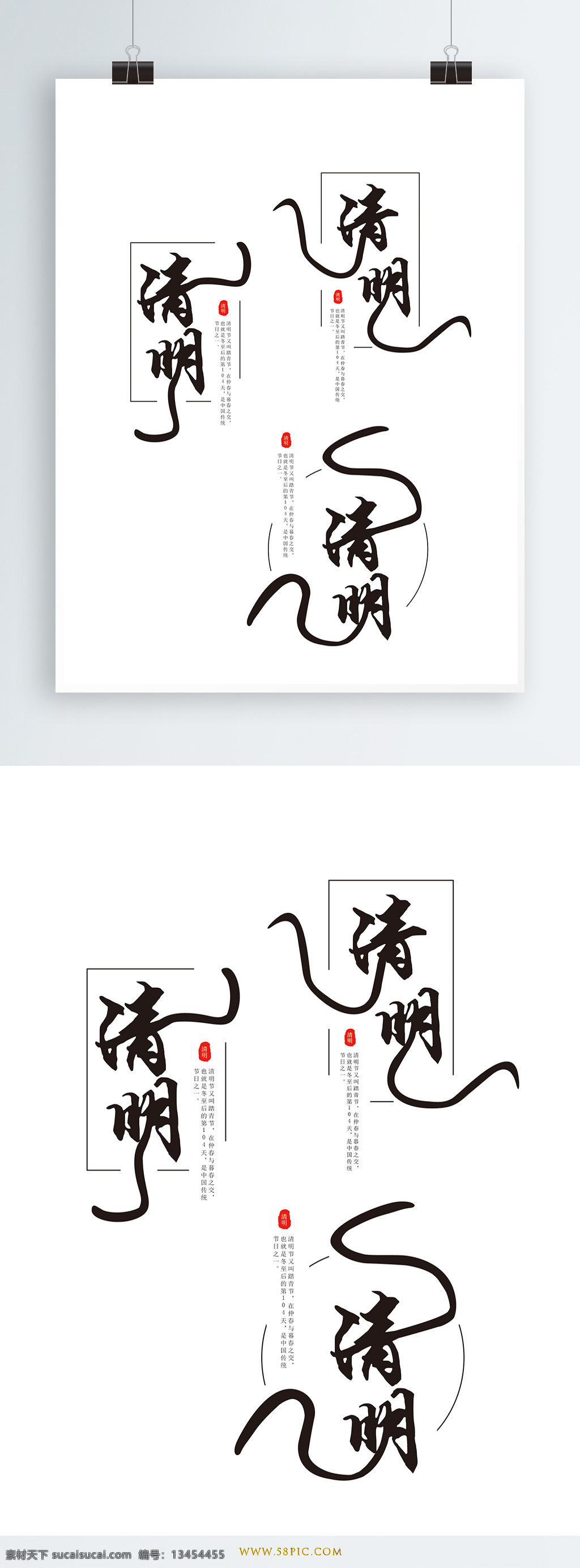 原创 中国 风 清明 节气 艺术 字体 中国风字体 中国风 黑色 创意字体设计 原创字体 清明节气 黑色字体 创意毛笔字 毛笔字体设计