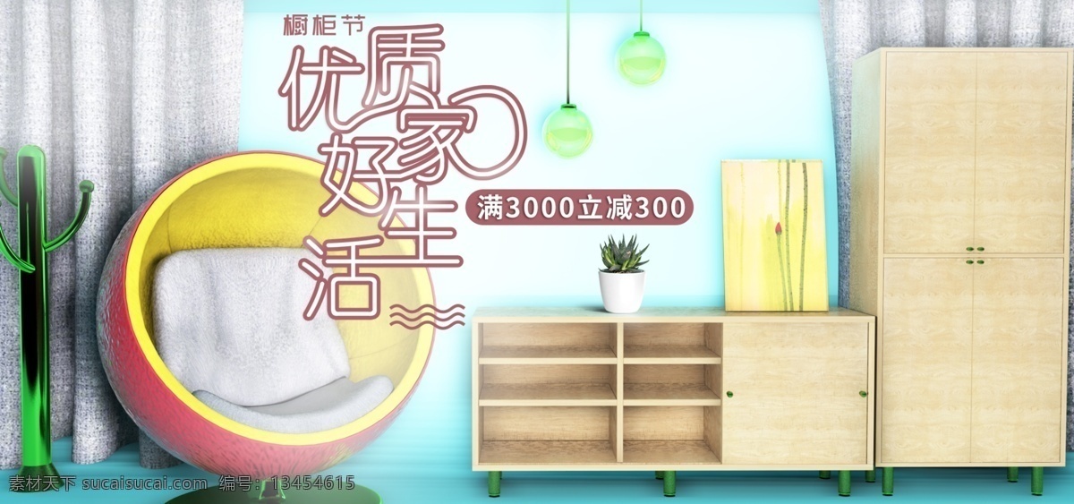 橱柜 节 优质 家 好 生活 卧室 电商 海报 浅色背景 盆栽 窗帘 促销海报 优质家 好生活 金色衣架 单人沙发 柜子组合 吊灯 橱柜节