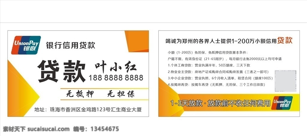 银联 贷款 信用贷款 橙色渐变 简约商务 小额贷 名片卡片