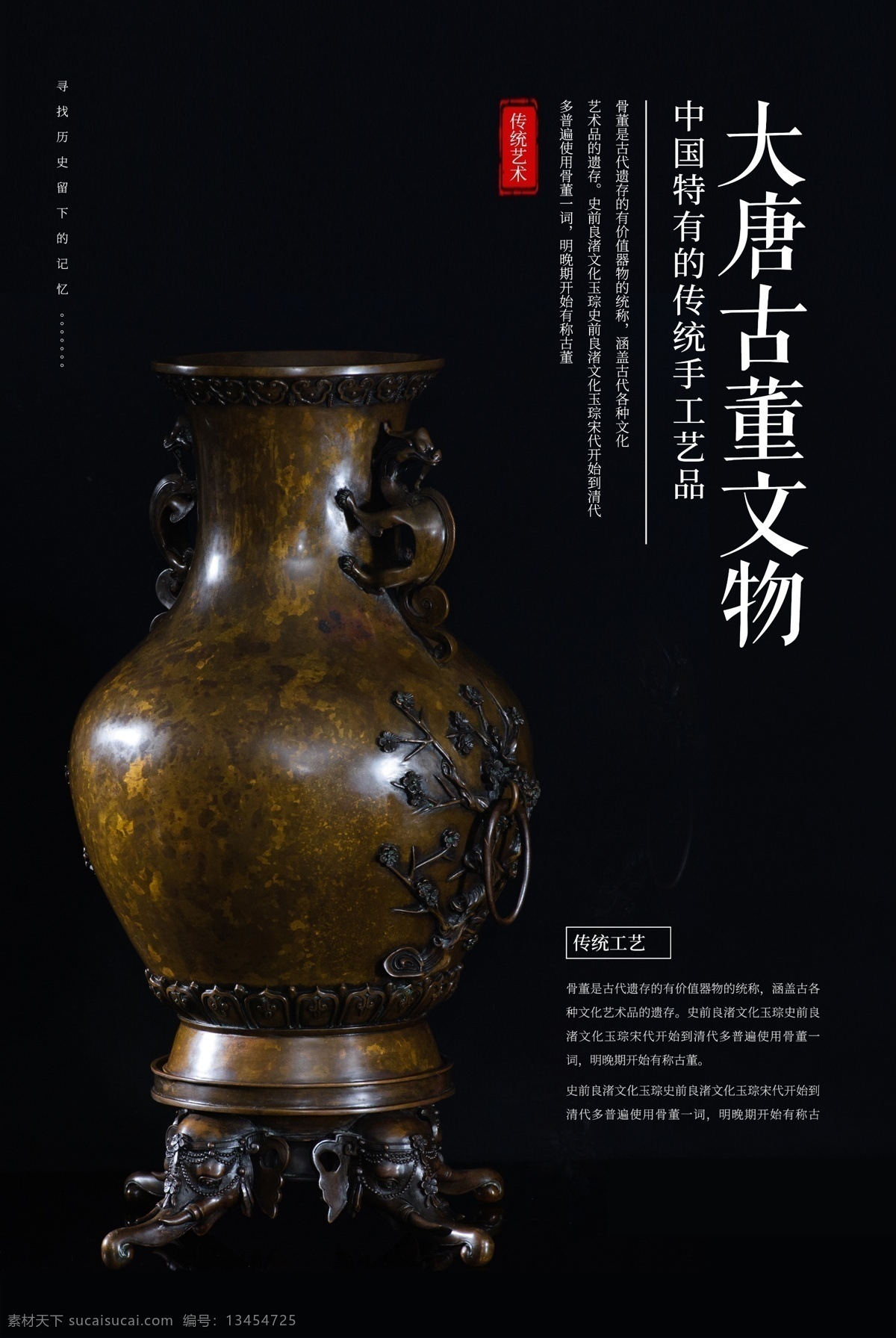 文物海报 文物广告 文物展 国家宝藏 古董展 文物展览 古董古玩 古董海报 古董拍卖 古董市场 古玩市场 古董文物 古玩文物 古玩拍卖 古董古玩瓷器 古董古玩海报 古玩海报 古董展示 古董展览 古玩展览 古董鉴定 展架 x展架 易拉宝 国家古董