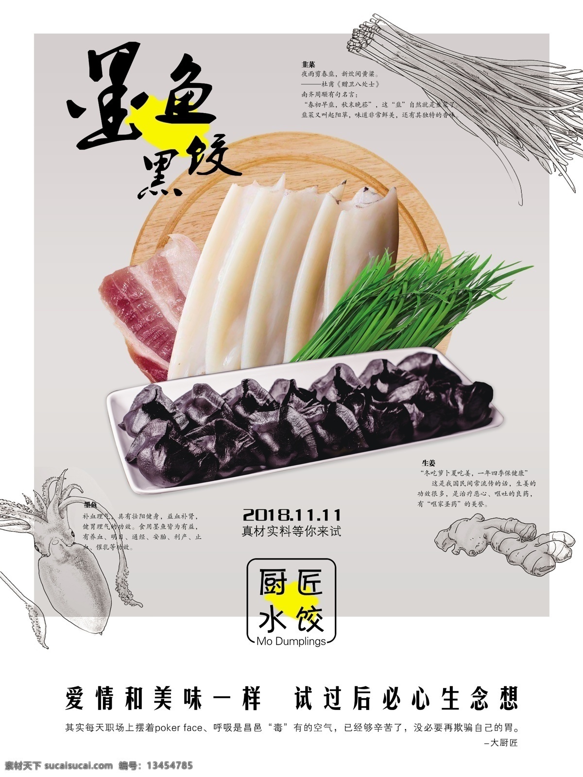 墨鱼饺 水饺 水饺海报 手工水饺 水饺展板 中华水饺 传统水饺 水饺挂画 水饺广告 水饺灯箱 水饺店 水饺开业 水饺摆设 水饺简介 水饺墙画 水饺展架 水饺人物 水饺包装 水饺工艺 水饺美食 水饺促销 水饺插画 水饺制作 北方水饺 水饺小吃 水饺图片