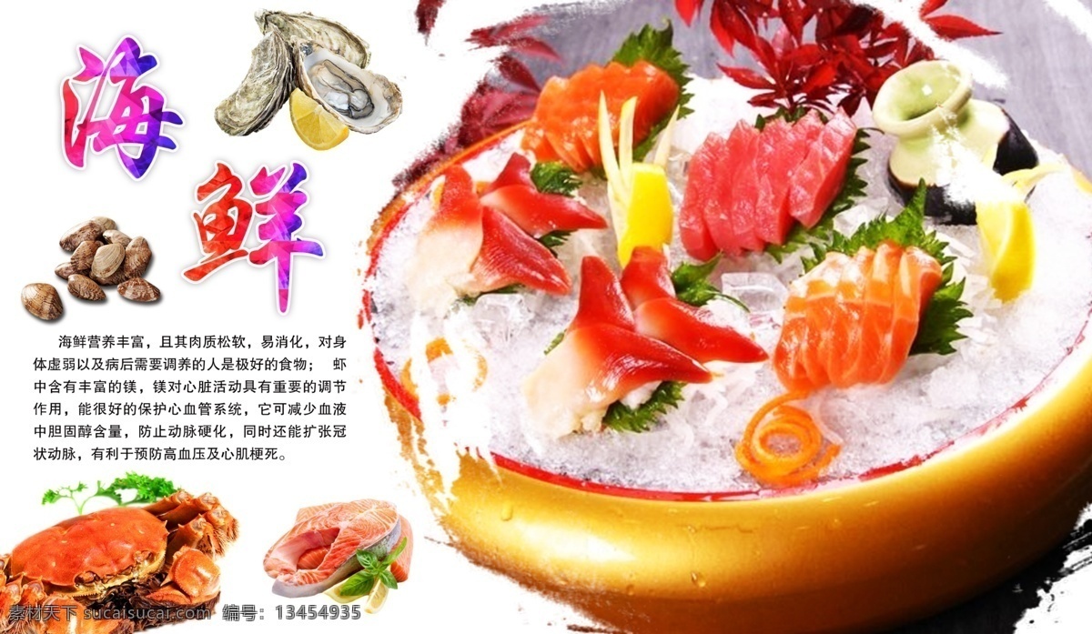 刺身 海鲜 海鲜海报 高档海鲜 酒店海报 海鲜大咖 吃海鲜 海鲜宣传单 海鲜广告 海鲜素材 海鲜店 海鲜城 海鲜展架 海鲜宣传 海鲜火锅 海鲜城广告 海鲜促销 春天海鲜 新鲜海鲜 鲍鱼 海参 海鲜店海报 小龙虾 餐厅海报 海洋美味 海洋 海鲜美食 生猛海鲜 美味海鲜 美味海报 大闸蟹 龙虾 自助餐海报 原创海鲜海报